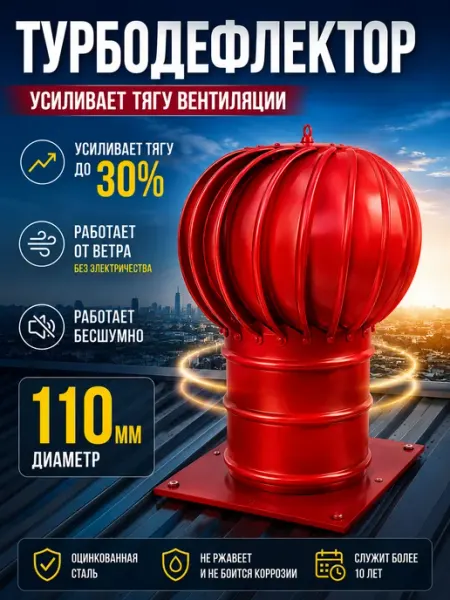 Crafer Турбодефлектор 110 красный оцинкованный