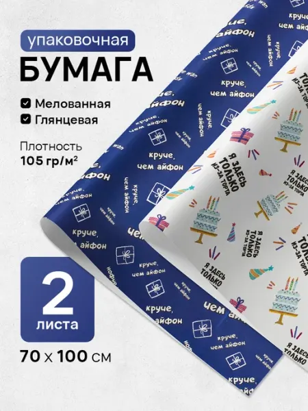 Линейка! Упаковочная бумага с днем рождения торт 70x100 см 2 рулона