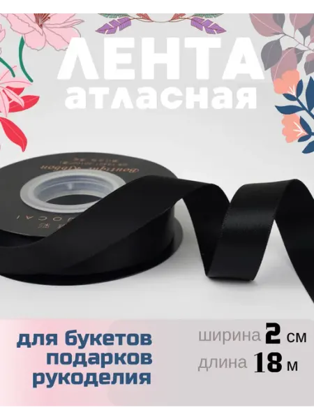 Bubble&Home Лента атласная упаковочная 2 см