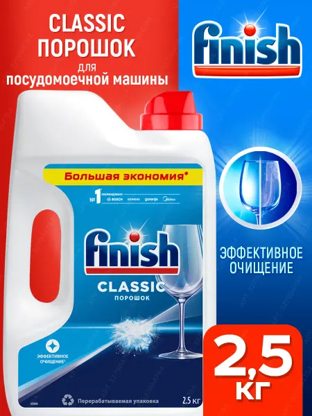 Finish Порошок для посудомоечной машины для мытья посуды, 2,5 кг