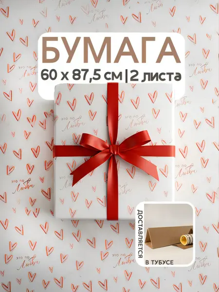 Riota Упаковочная бумага любовь Сердечки 2 листа
