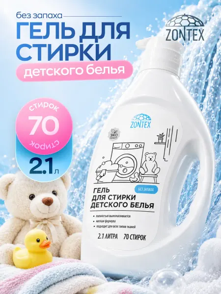 ZONTEX Гель для стирки белого белья без запаха 2,1л