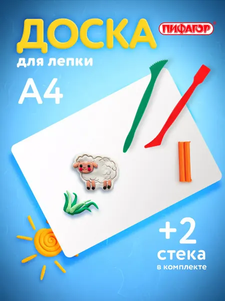 Пифагор Доска для лепки пластилина А4, белая, 2 стека
