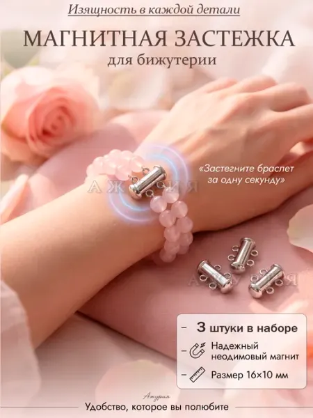 Ажурия Магнитная застежка для бижутерии на 2 нити 3 шт