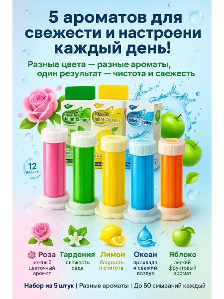 Пятилистник 2 Гель освежитель очиститель для унитаза шприц набор 5 шт