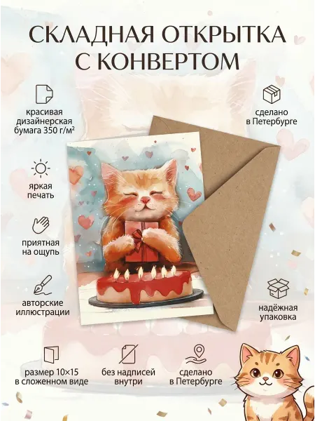 Станислав Миков Котик с подарком 2 открытка с днём рождения