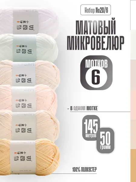ФурнитуроМания Матовый микровелюр, набор 20 6