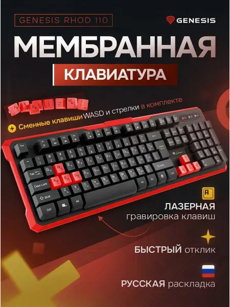 Клавиатура для компьютера GENESIS RHOD 110 проводная