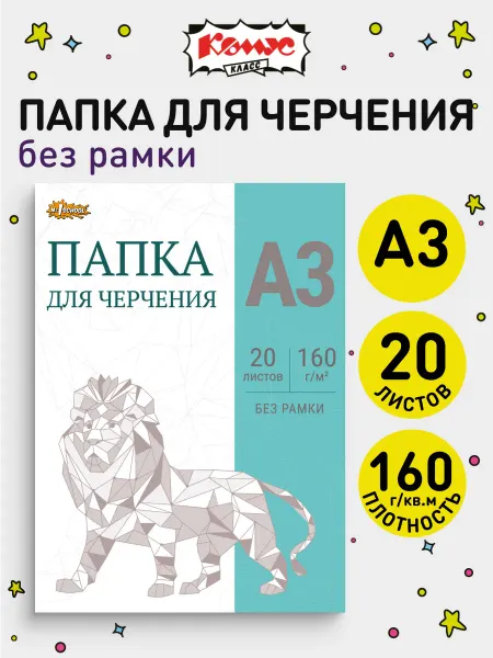 Комус Бумага для черчения А3, 20 листов