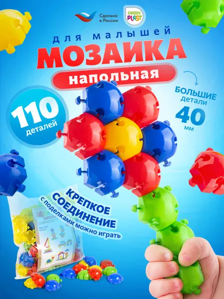 GreenPlast Мозаика детская крупная для малышей 110 деталей