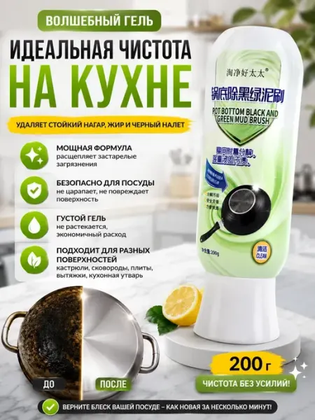 Г12а04в77 Гель от нагара и жира очиститель кастрюль и сковород 200 г