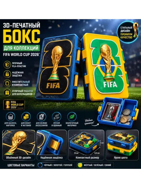 3D-печатный бокс для наклеек «FIFA World Cup 2026»