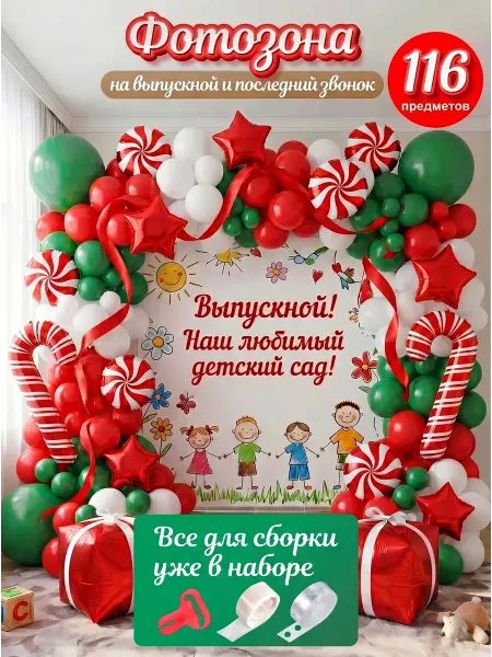 BOOMARKET Фотозона из воздушных шаров на выпускной 2026
