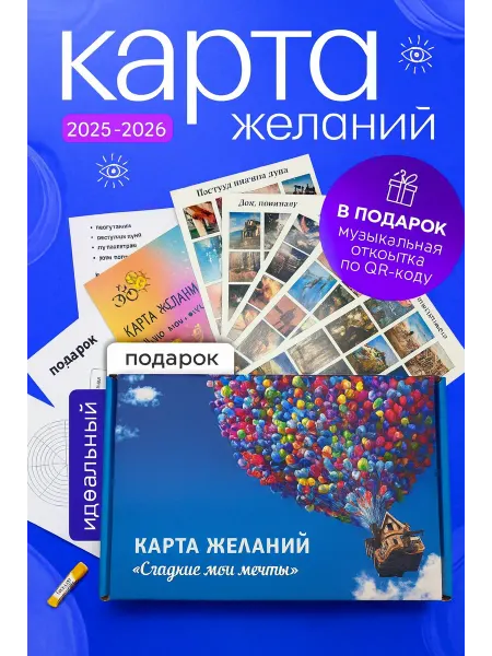 Карта желаний 2026 подарок подруге женщине на день рождения
