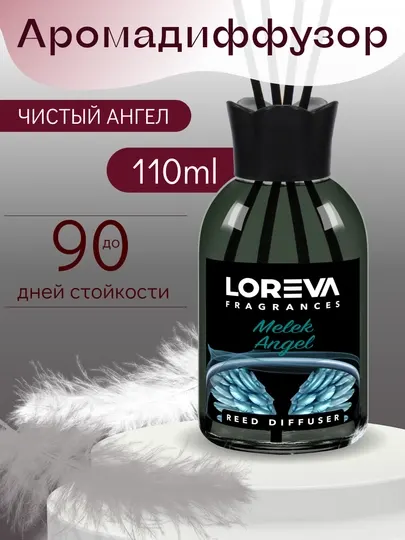 Аромадиффузор для дома с палочками LOREVA Ангел 110 ml подарочный