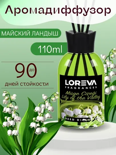Аромадиффузор для дома с палочками LOREVA Ландыш 110 ml подарочный
