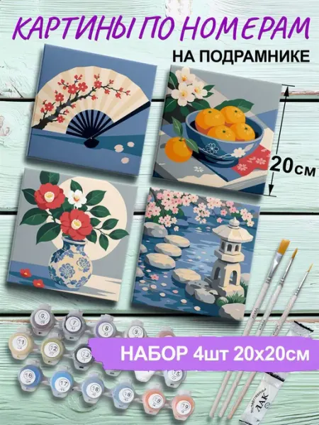 Живопись по номерам Картины по номерам маленькие 20х20 Мини набор Китай