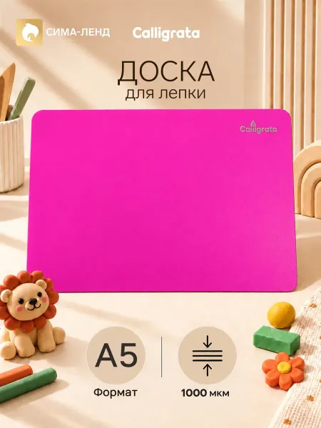 Palma.store Творчество Доска для лепки пластилина 21х15 см, розовый, для творчества
