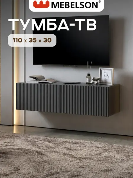 Mebelson Тумба под телевизор подвесная Ярослава 110