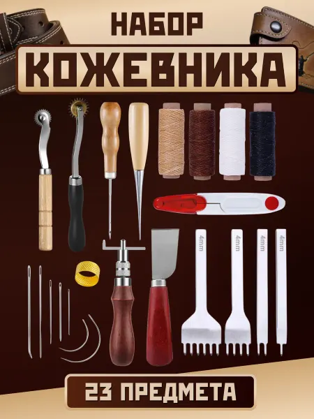 R.I.V.A.R. family Набор инструментов и аксессуаров кожевника 23