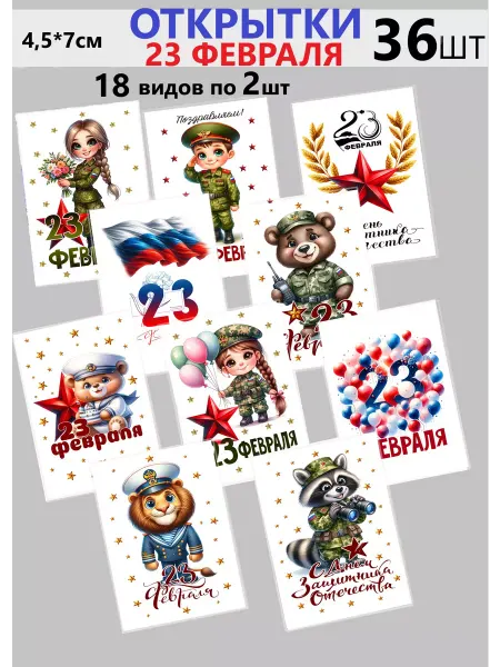 LMS Home Мини открытки к 23 февраля с пожеланиями
