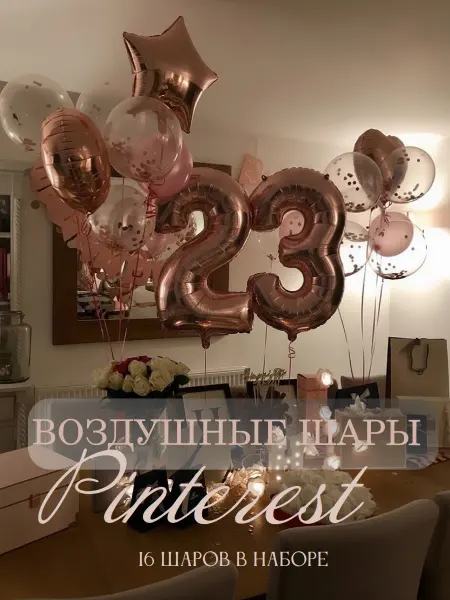 Ivanellly Воздушные шары для фотозоны с цифрой 23 года девушке