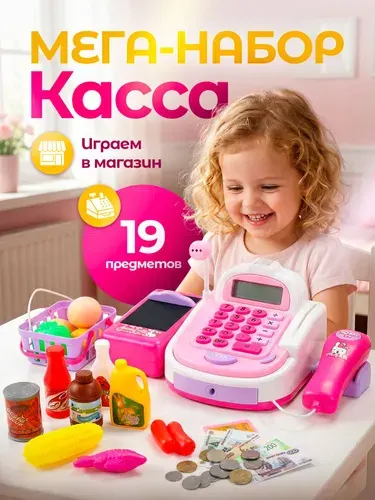 Касса детская игрушечная детская со сканером и звуком