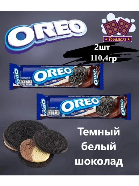 Oreo Печенье Орео Темный и Белый шоколад 110,4гр. х2шт