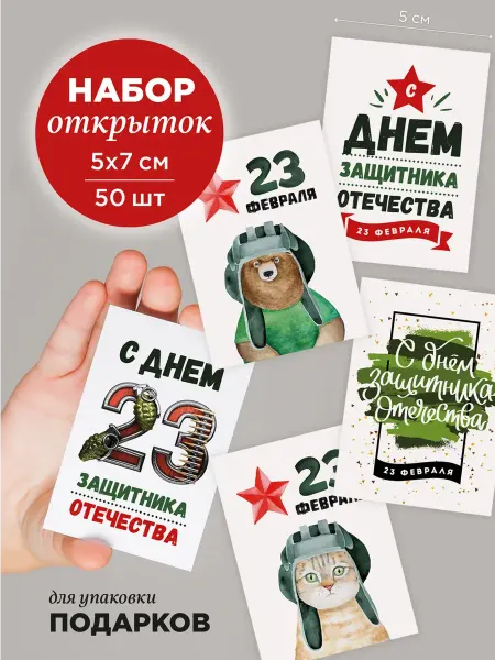 Made4U Набор мини открытки с пожеланиями на 23 февраля
