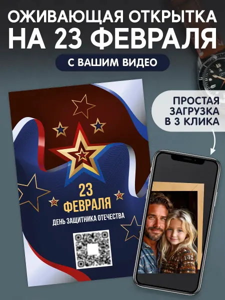 RealMagic Оживающая открытка на 23 февраля с видео в конверте