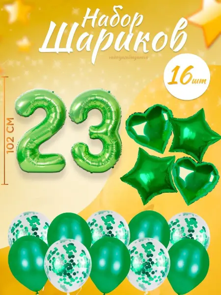 Sharmania Набор воздушных шаров для праздника с цифрой 23