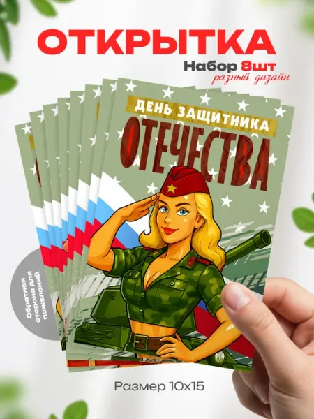 Аворка Открытка в подарок на 23 февраля