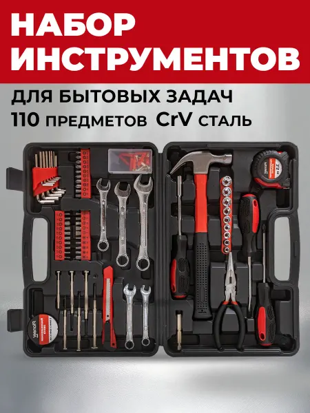 Pioneer Универсальный набор инструментов для дома (110 предметов)