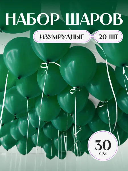 Твои Шарики Шары воздушные изумрудные набор темно-зеленые на 23 февраля