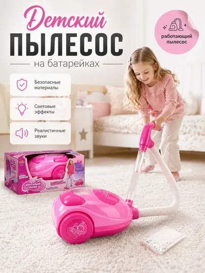 Детский игрушечный пылесос, со звуком и светом,