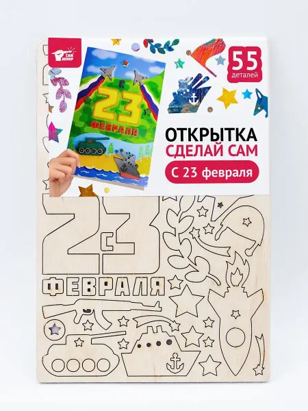 Сам Декор Открытка своими руками на 23 февраля