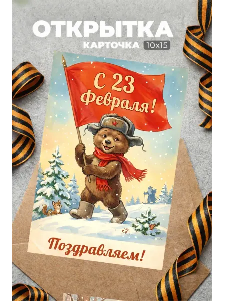 История открыток Открытка 23 февраля