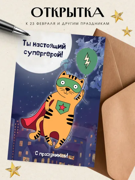 СНЕГ Типография Открытка на 23 февраля