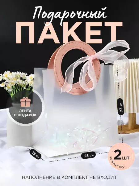 KDaisy Подарочные пакеты 23х28х13 см, 2шт