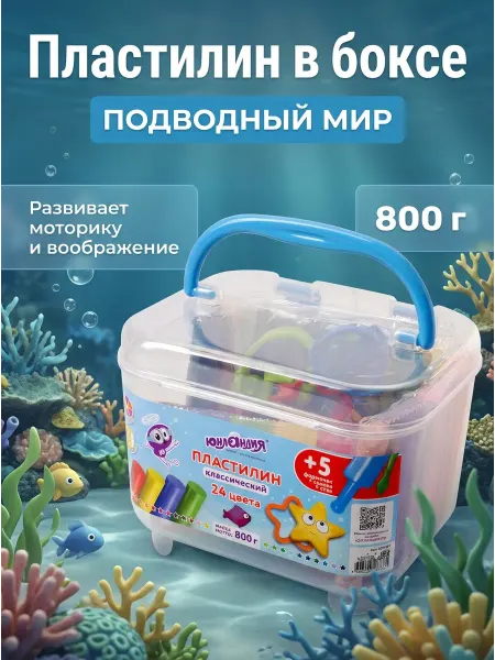 ЮНЛАНДИЯ Пластилин 24 цвета 800 г с инструментами