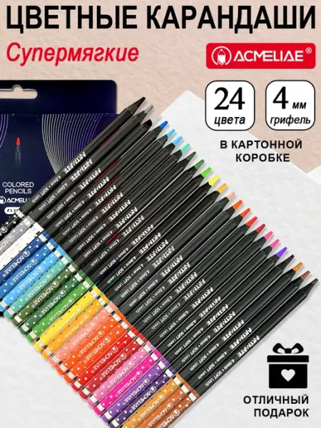 ACMELIAE Цветные художественные карандаши мягкие 24 цвета