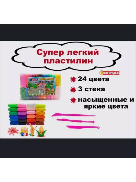 ASMAR Супер легкий пластилин 24 цвета 320 гр. со стеком