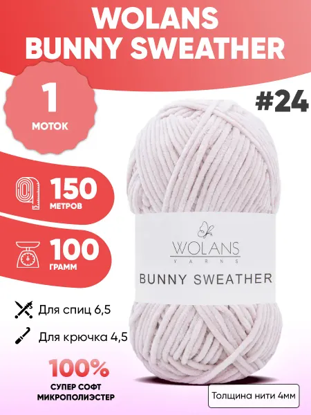 WOLANS YARNS Плюшевая пряжа Wolans Bunny SWEATHER 1шт 24 Бани Свитер