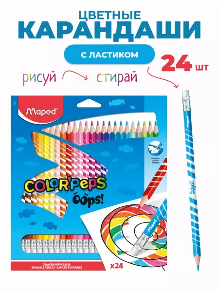 MAPED Карандаши цветные с ластиком для рисования Oops, 24 цв