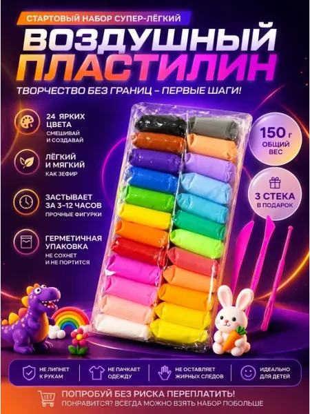 Лёгкий воздушный пластилин набор для творчества 24 цвета