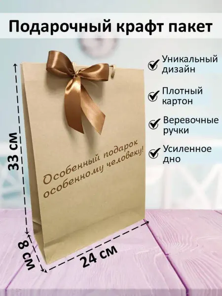Pansies Подарочный крафт пакет Особенный подарок (размер 24х8х33)