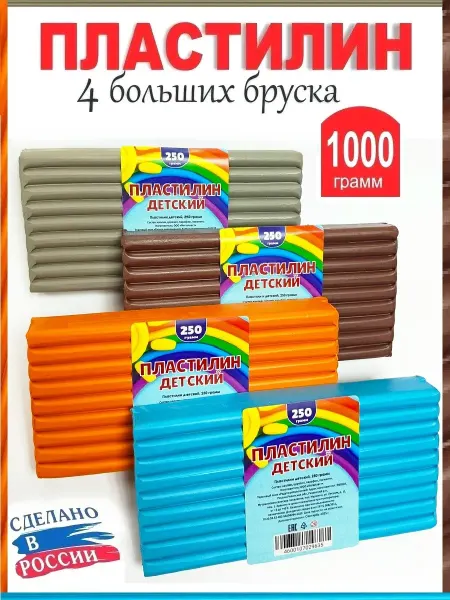 ДЕТСКИЙ МАСТЕР Пластилин классический в брусках, 4 цвета по 250 г