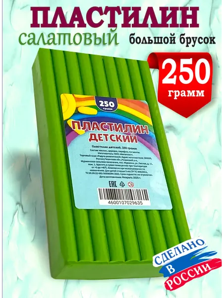 ДЕТСКИЙ МАСТЕР Пластилин салатовый классический, брусок 250 г