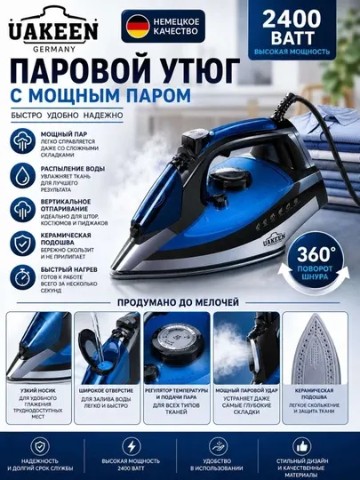 Паровой утюг UAKEEN ZL 836 2500 Вт