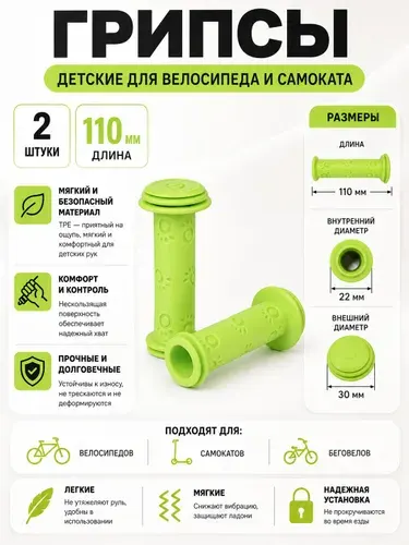 Грипсы детские для велосипеда и самоката 110мм, 2шт, Материал: TPE
